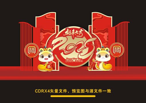 蛇年美陈布置