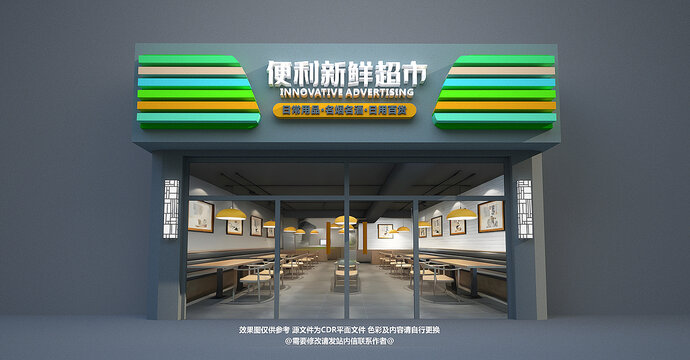 新鲜门头