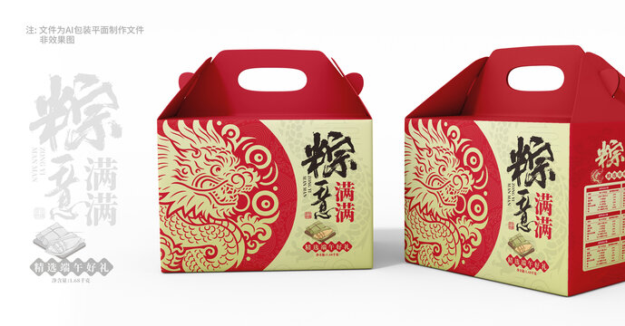 粽子包装礼盒