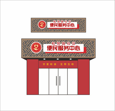 社区门头设计