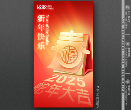 2025新年春节海报