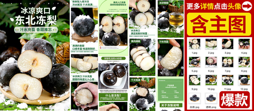 冻梨详情