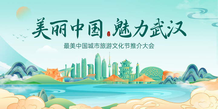 武汉