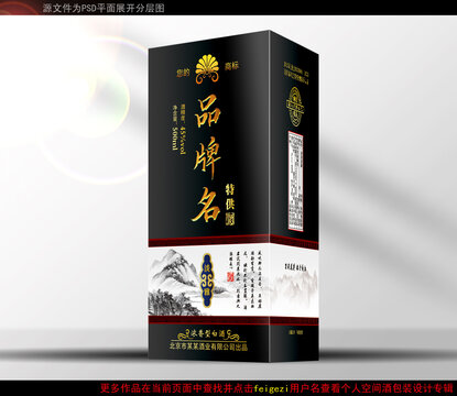 酒包装酒盒包装
