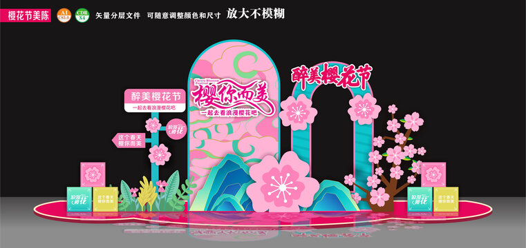 樱花节美陈