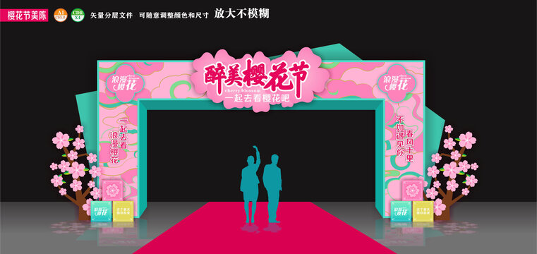 樱花节拱门
