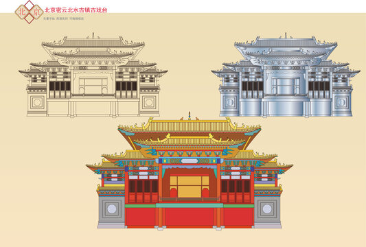 北京密云北水古镇古戏台