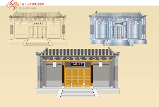 北京密云北水古镇震远镖局