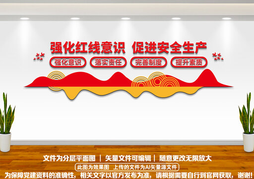 安全生产