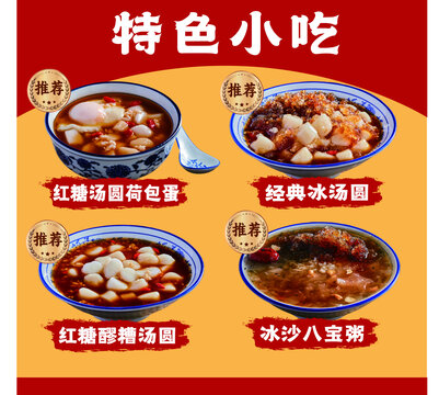 特色小吃