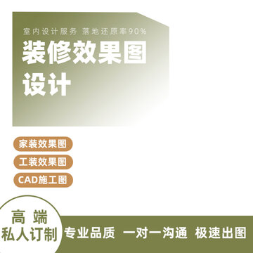 绿色系装修主图设计