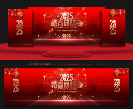 新春团拜会