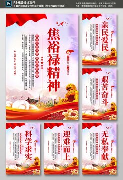 焦裕禄精神海报