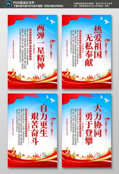 两弹一星精神海报