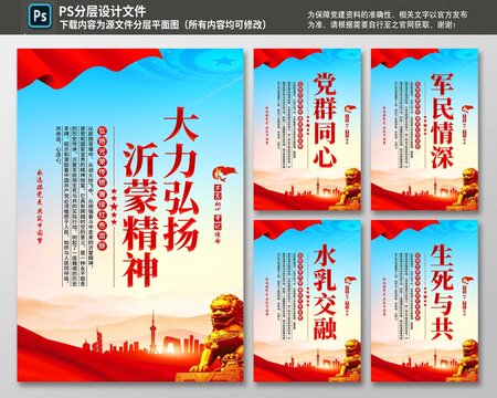 沂蒙精神海报
