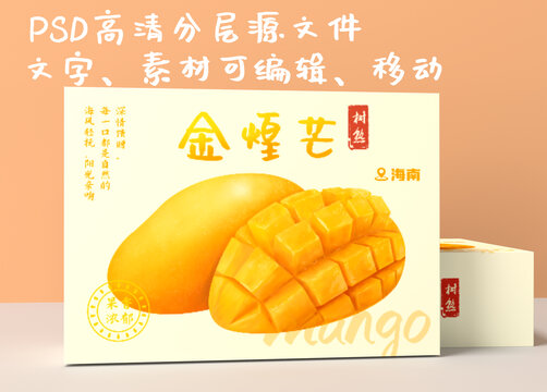 手绘海南芒果金煌芒包装礼盒插画