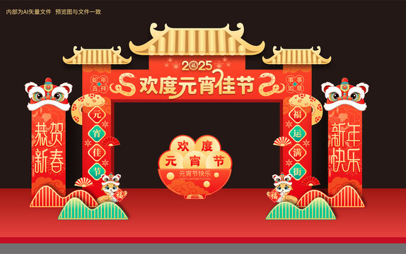 蛇年元宵节拱门