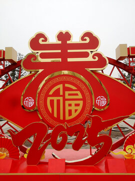 福字