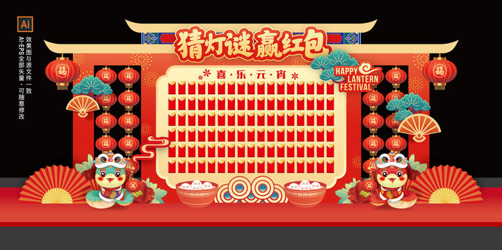 元宵节猜灯谜美陈