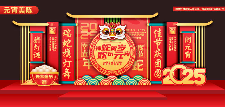 蛇年元宵拍照打卡猜灯谜美陈