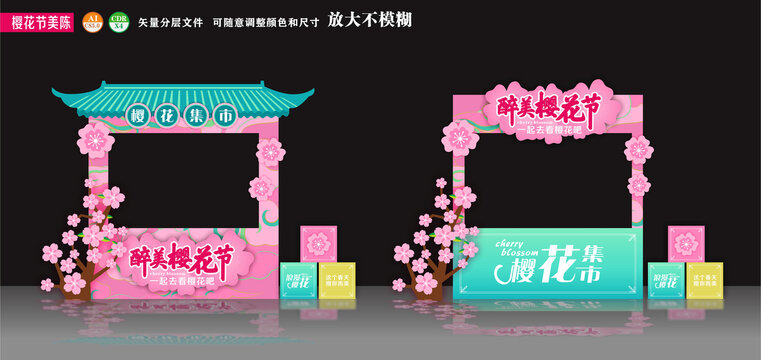 樱花节摊位
