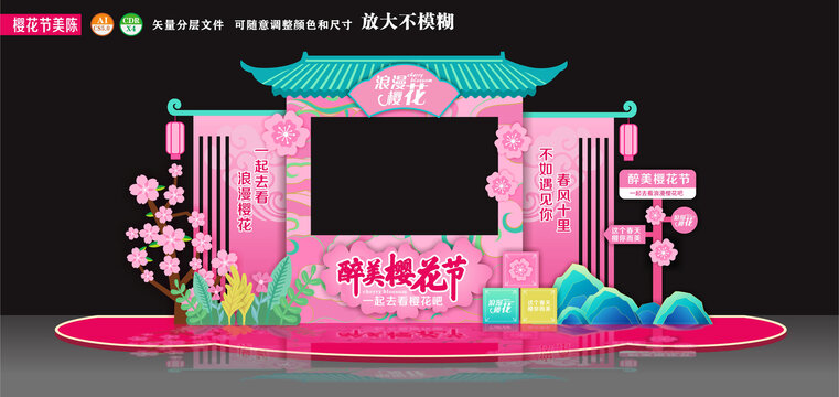 樱花节拍照框