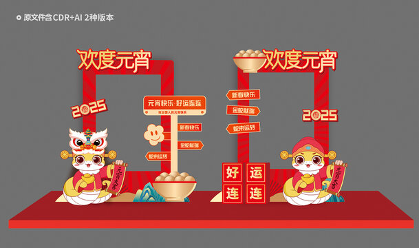 元宵拍照框