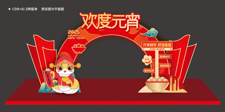 元宵节门头