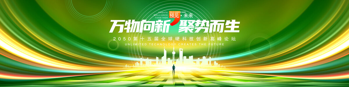 绿色会议舞台背景