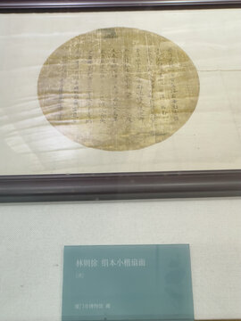 清林则徐绢本小楷扇面
