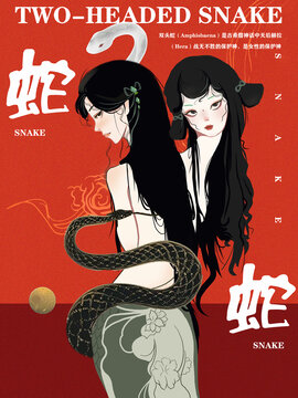 11双头蛇