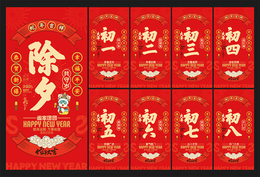 新年系列海报