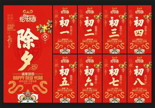蛇年新年系列海报