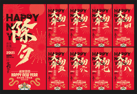 新年系列海报