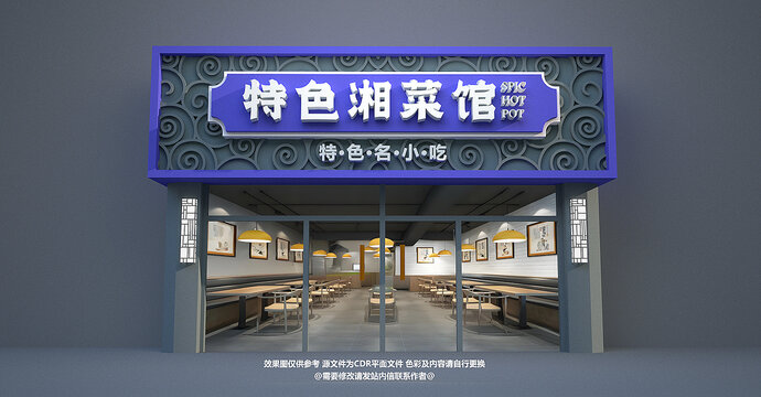 菜馆门头