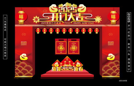开门红门头