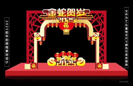 新年拍照框