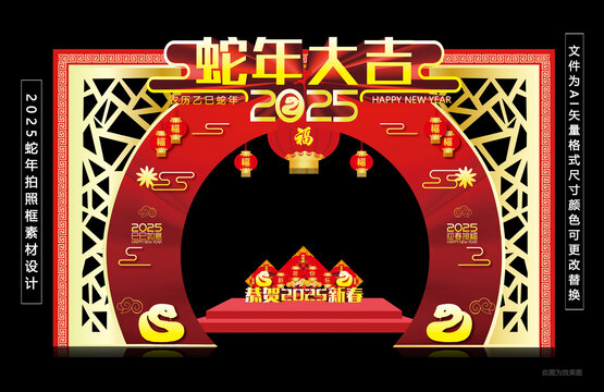 蛇年拍照框