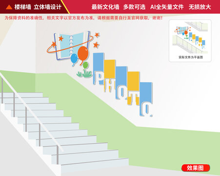 校园照片文化墙