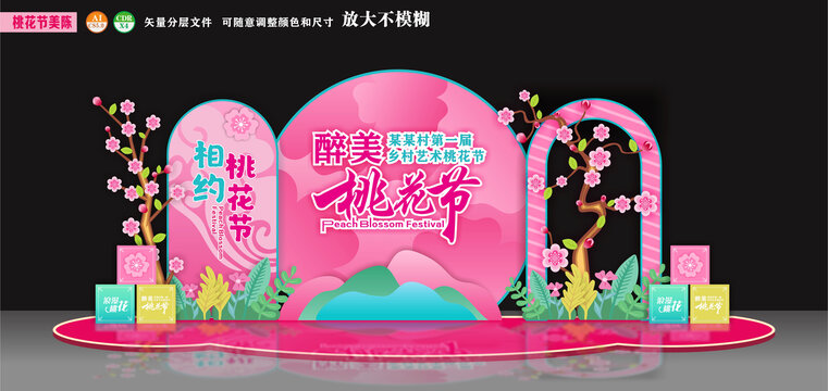 桃花节美陈