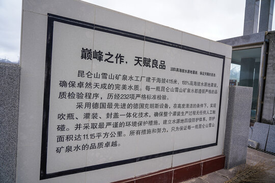 昆仑山矿泉水厂门口