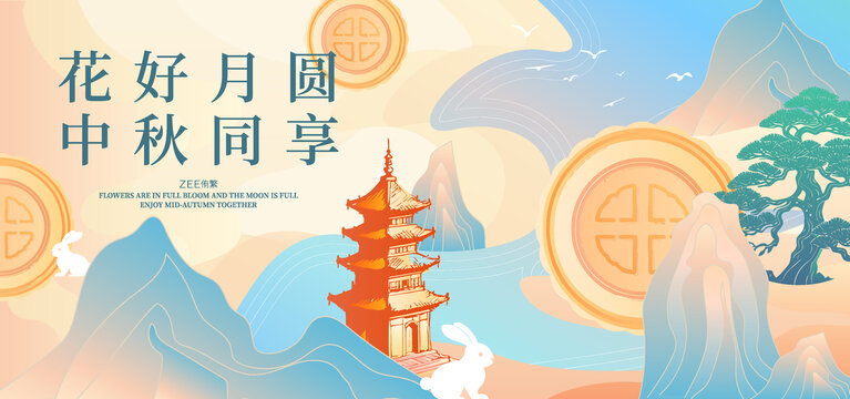 中秋节