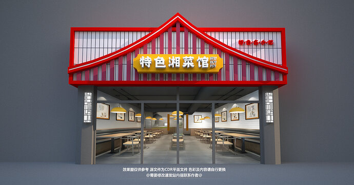 菜馆门头