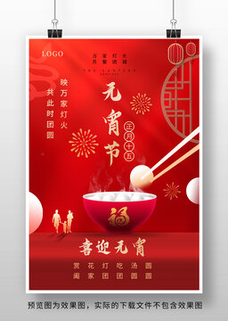2025元宵节海报