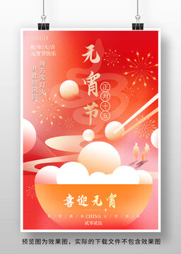 2025元宵节海报