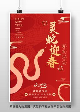 2025蛇年海报