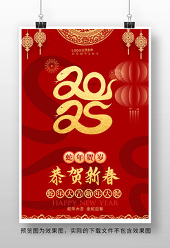 2025蛇年新春海报