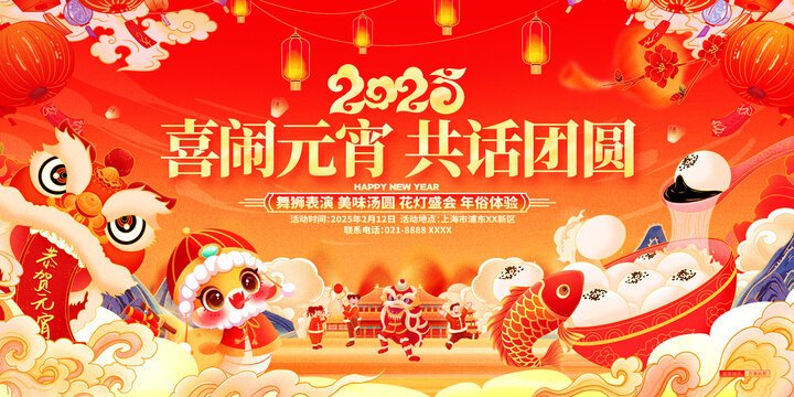 喜闹元宵共话团圆元宵节横版舞台背景