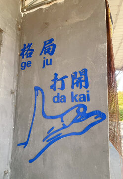广东潮汕小众景点格局打开手指
