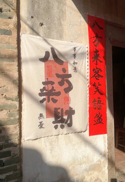 广东潮汕新年氛围对联毛笔字